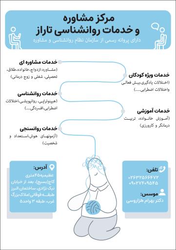 عکس مرکز مشاوره و خدمات روانشناسی تاراز