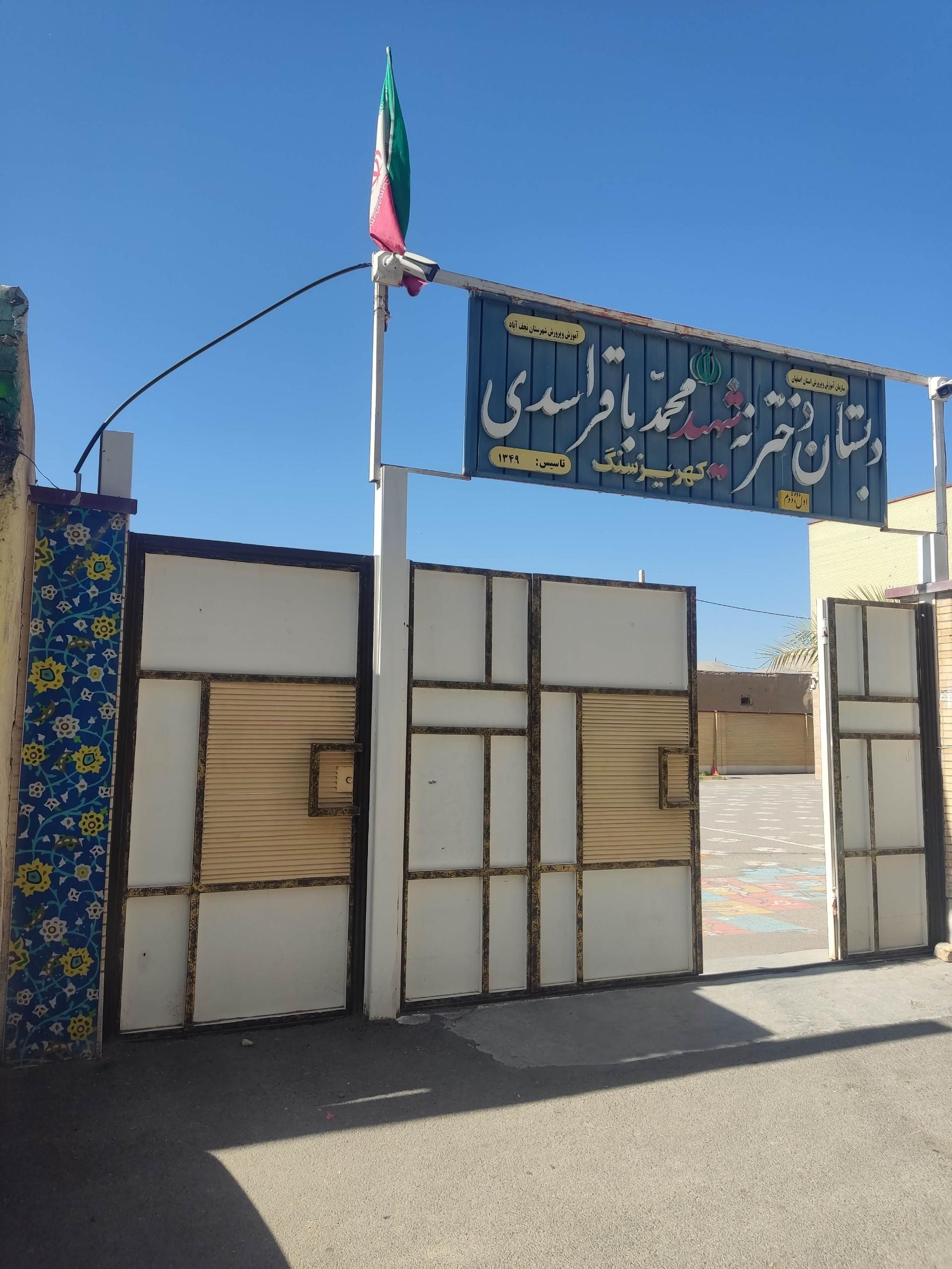 عکس دبستان دخترانه شهید محمدباقر اسدی