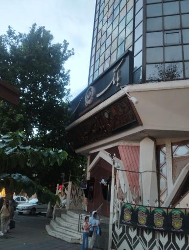 عکس بانک سپه شعبه احمد آباد - کد 1501238