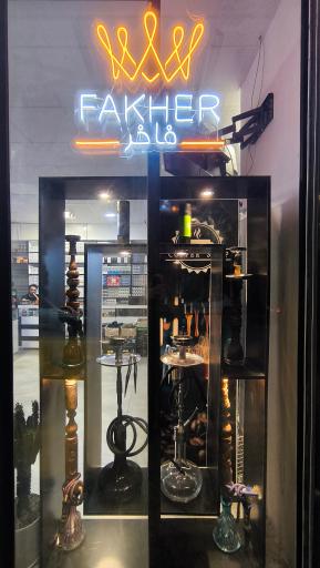 عکس پخش دخانیات فاخر
