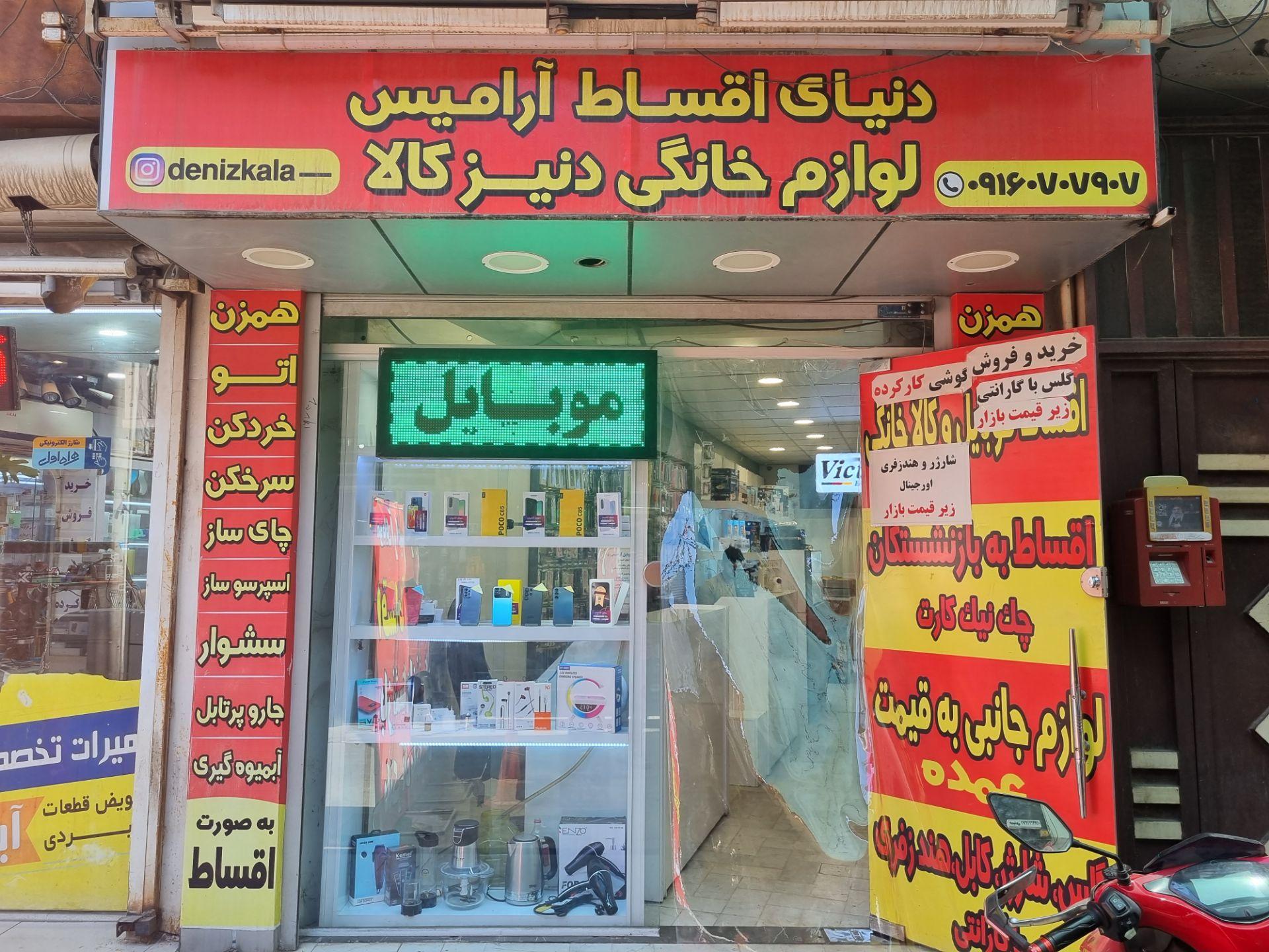 عکس موبایل آرامیس