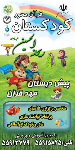 عکس مهد قران راهیان جنات النعیم (ریحانه الحسین)