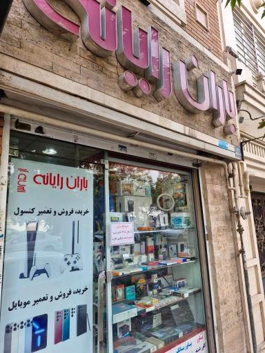 عکس باران رایانه