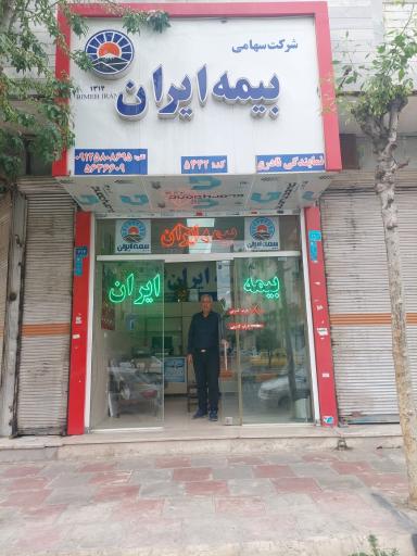 عکس بیمه ایران نادری 