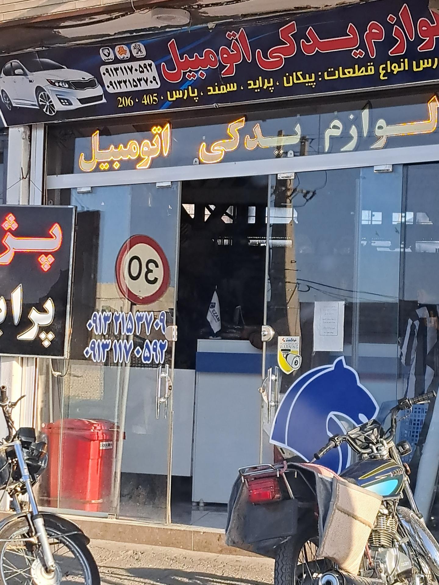 عکس لوازم یدکی اتومبیل 