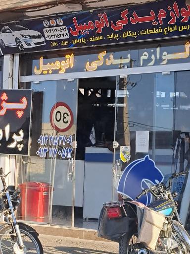 عکس لوازم یدکی اتومبیل 