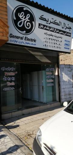 عکس نمایندگی رسمی خدمات یخچال جنرال الکتریک یعقوب زاده