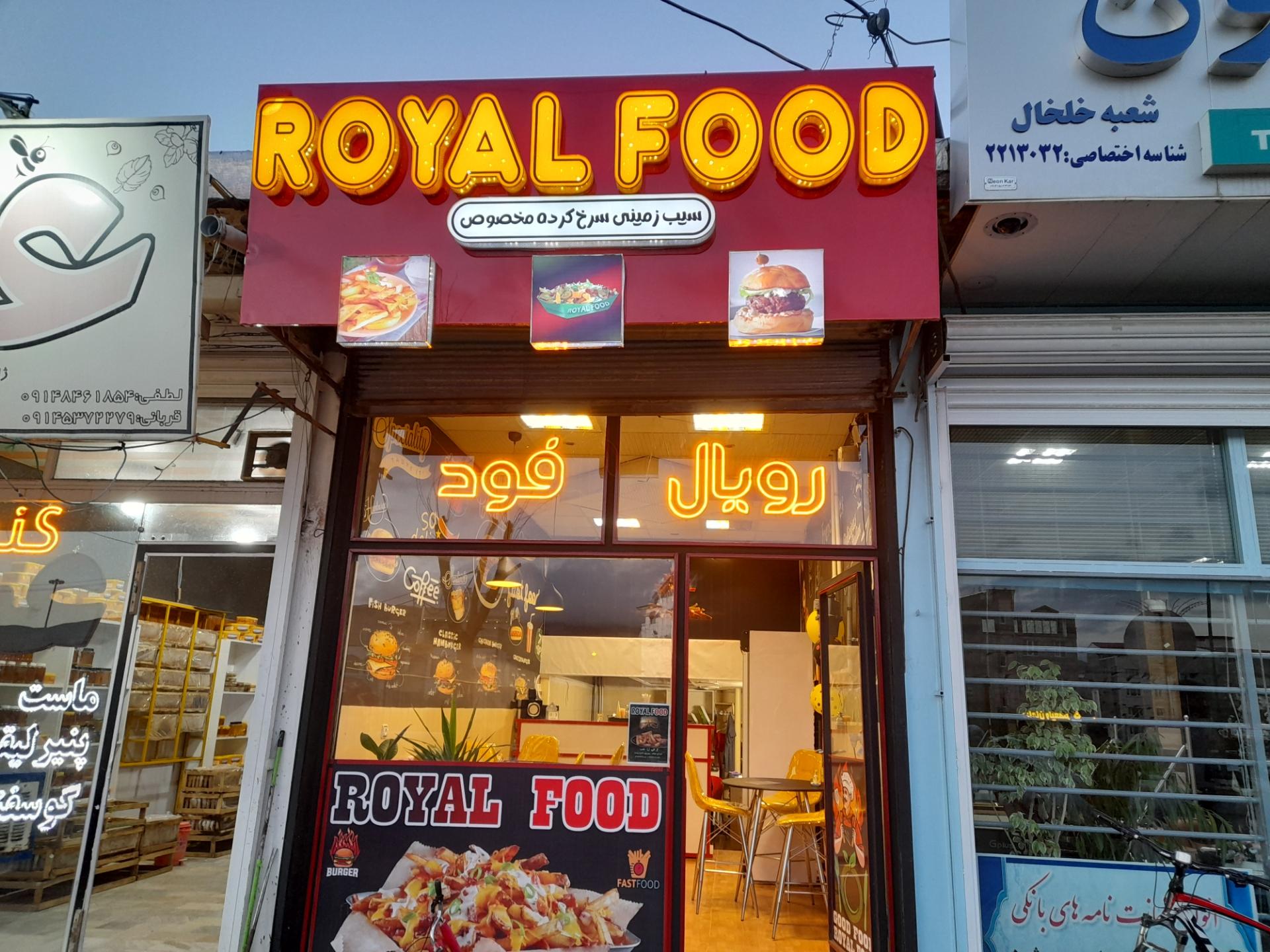 عکس رویال فود