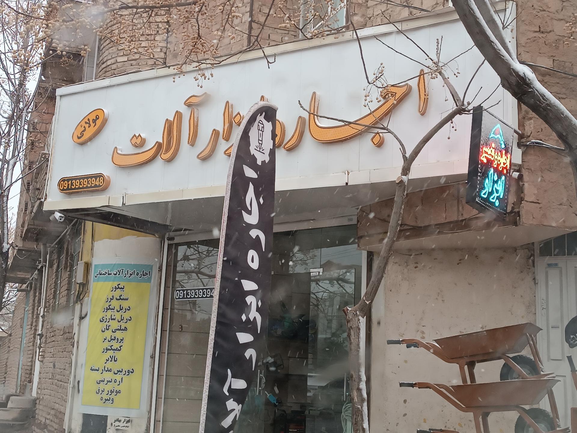 عکس اجاره ابزار آلات مولایی