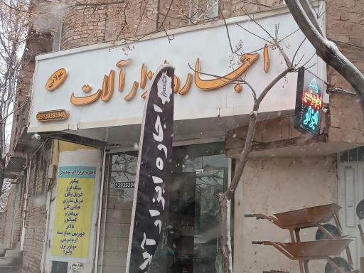 عکس اجاره ابزار آلات مولایی