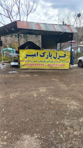 عکس ماهی سرای قزل پارک