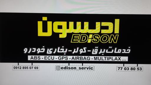 عکس خدمات برق خودرو ادیسون 