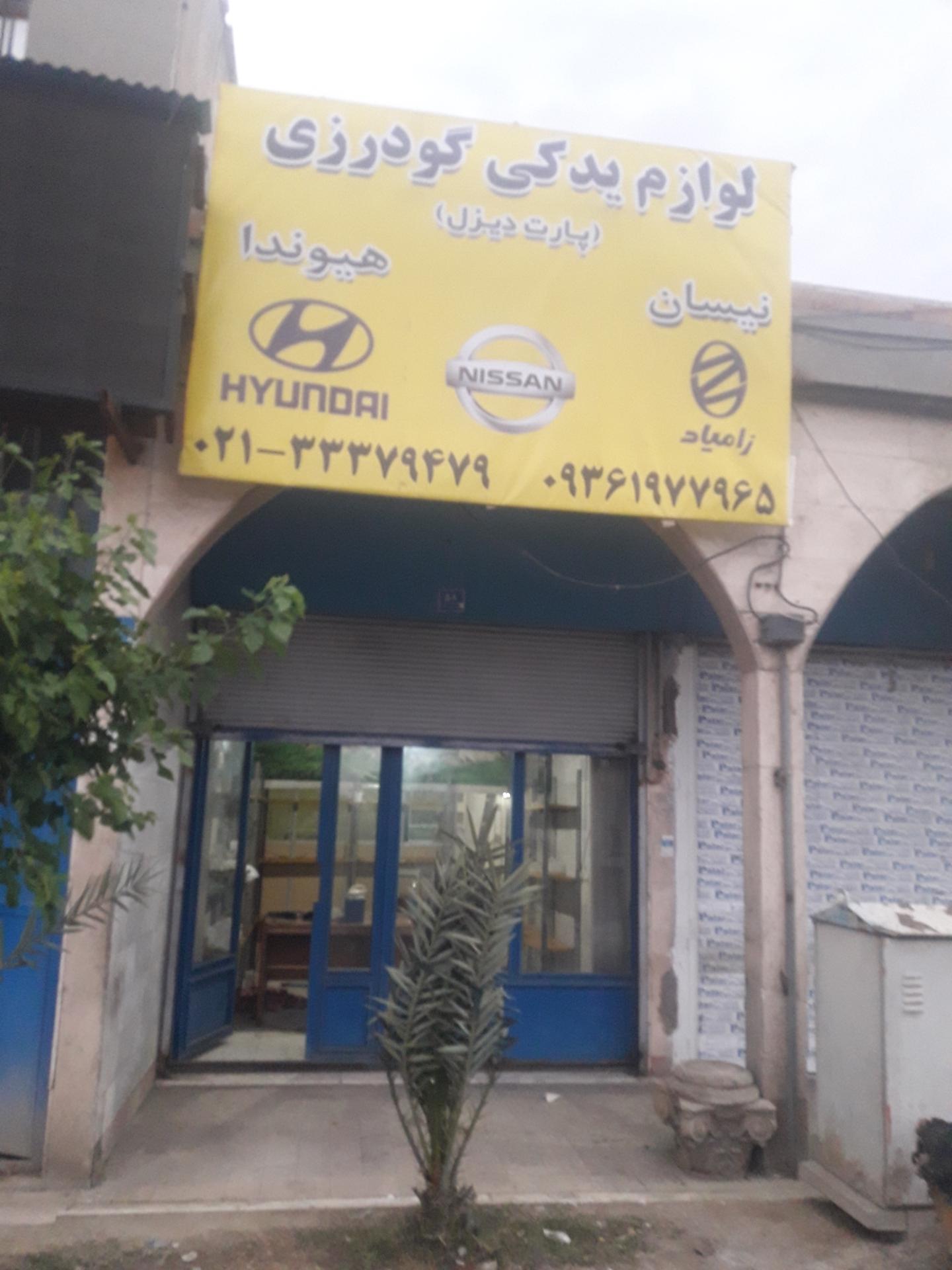 عکس لوازم یدکی گودرزی