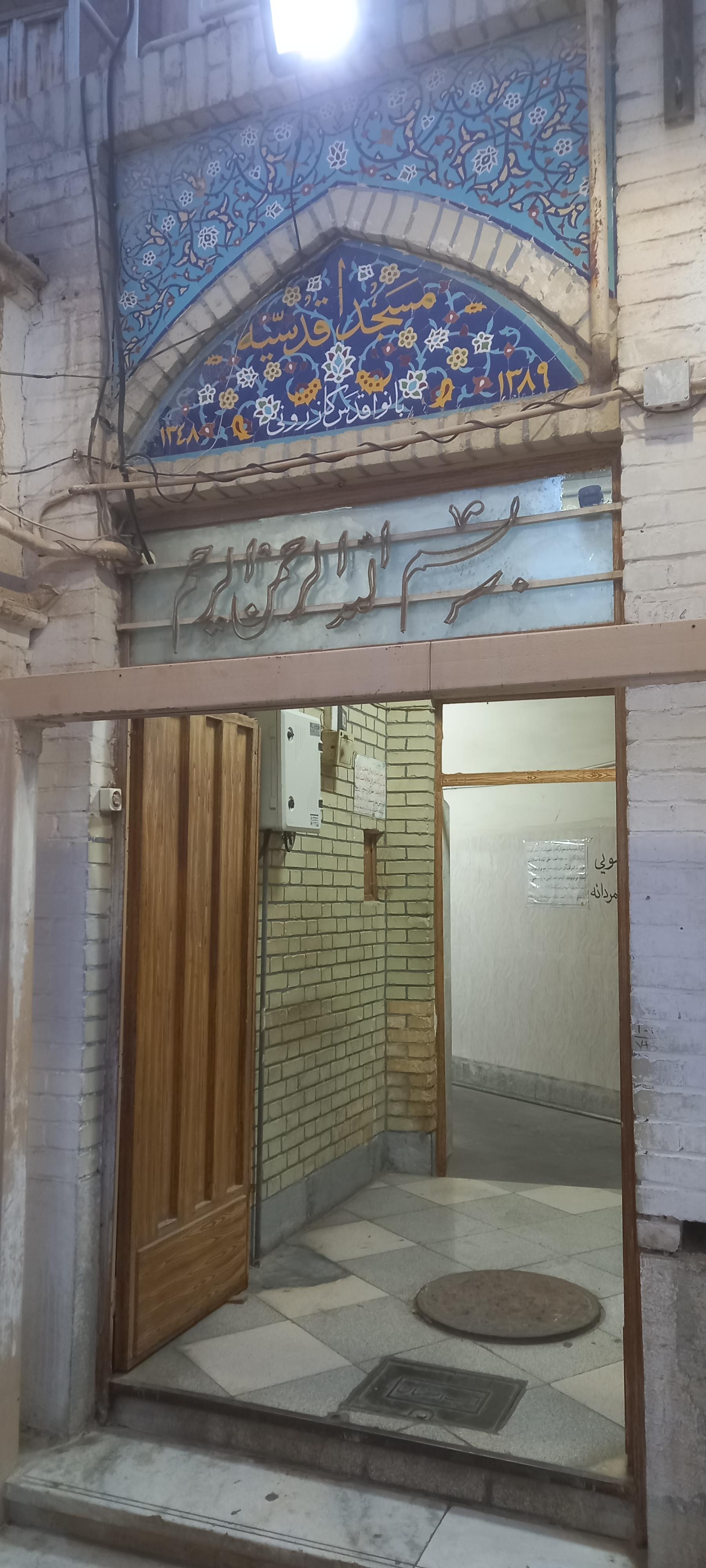عکس مسجد اقدسیه