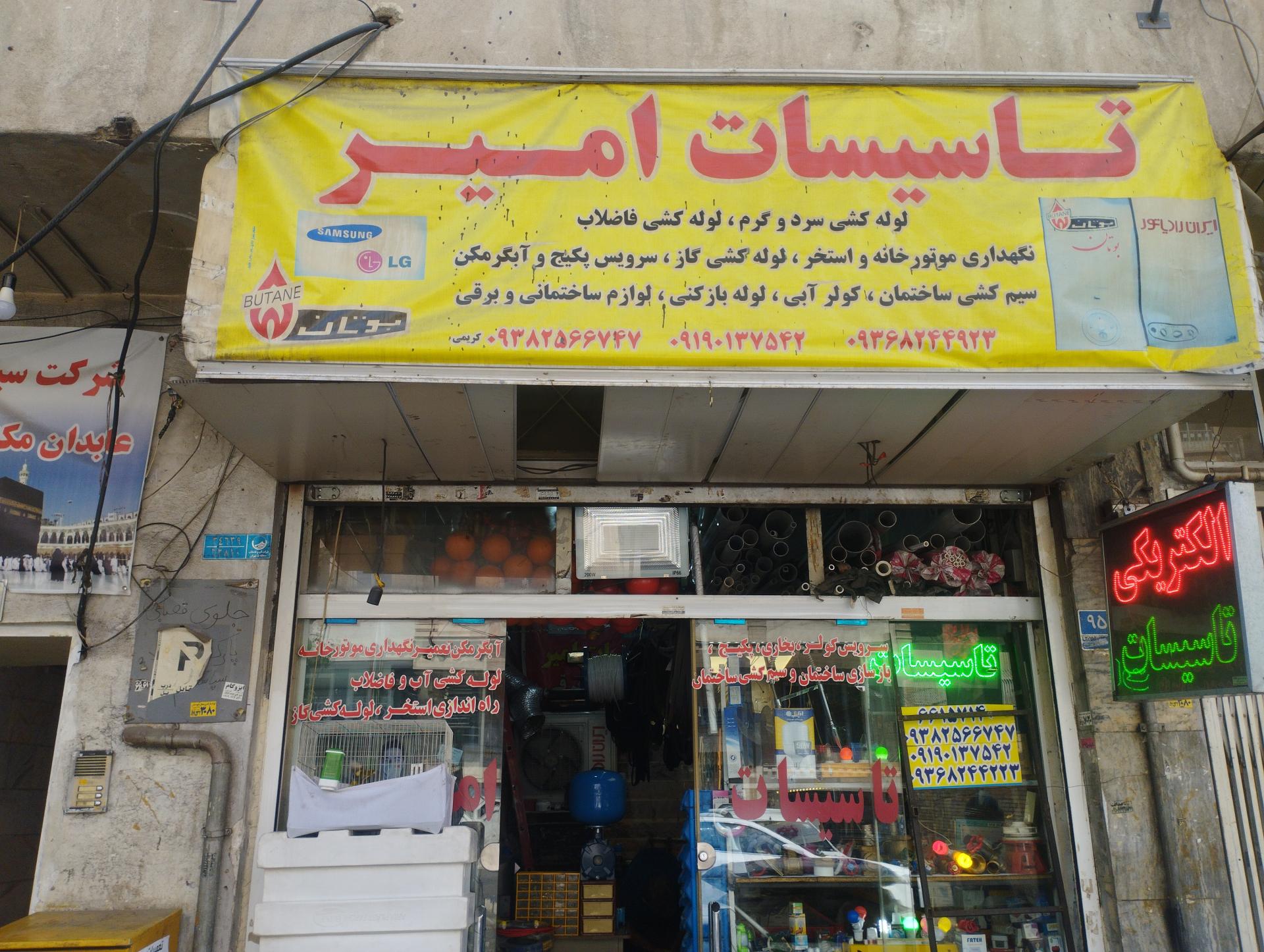 عکس تاسیسات امیر