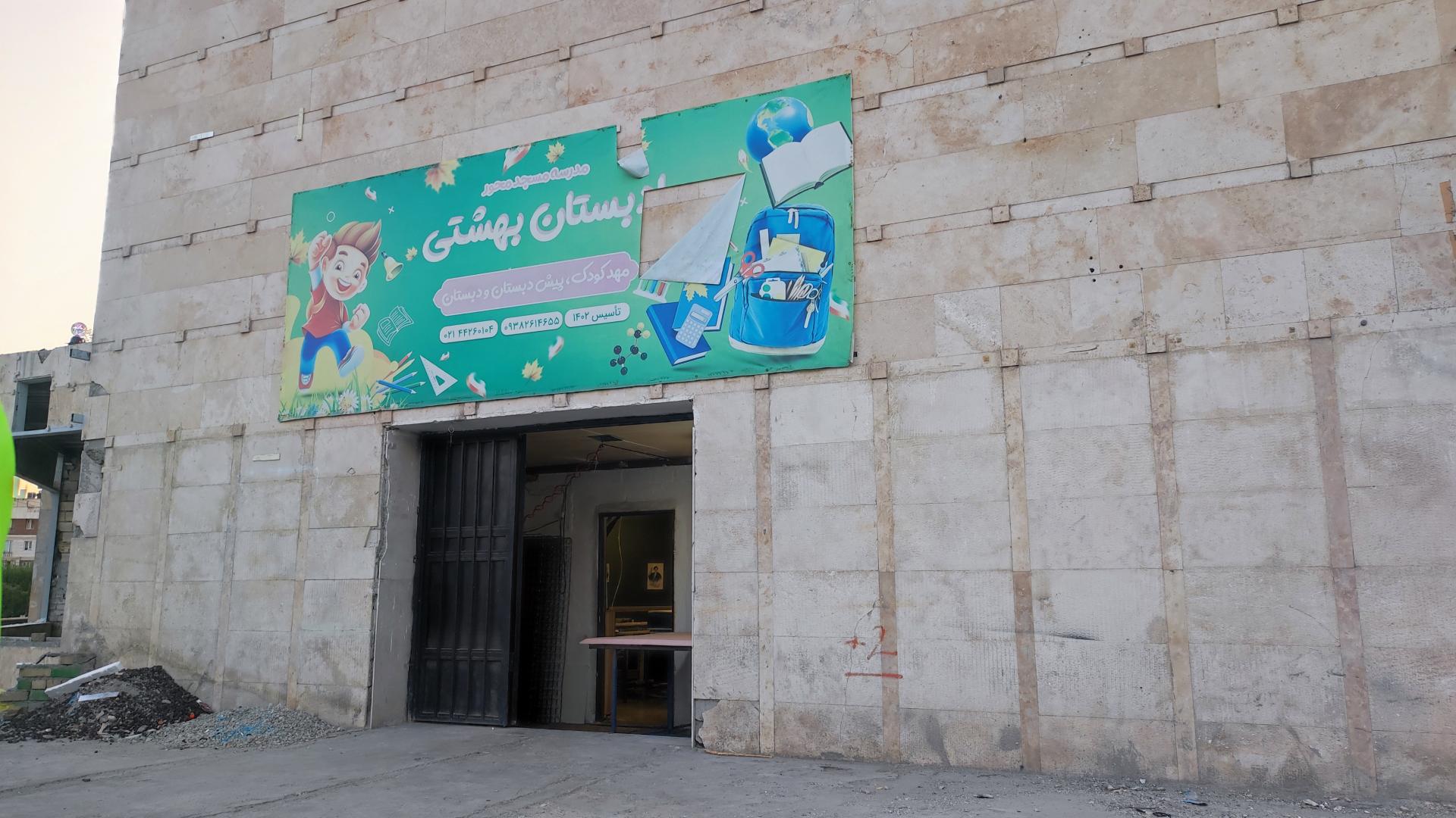 عکس ادبستان بهشتی