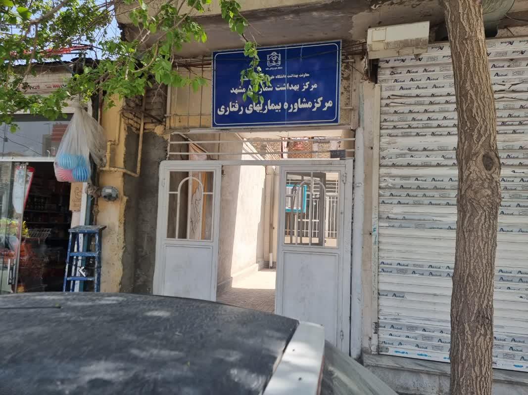 عکس پایگاه سلامت ابوذر