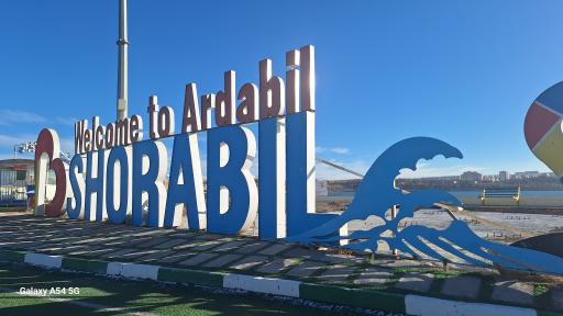 منطقه نمونه گردشگری شورابیل