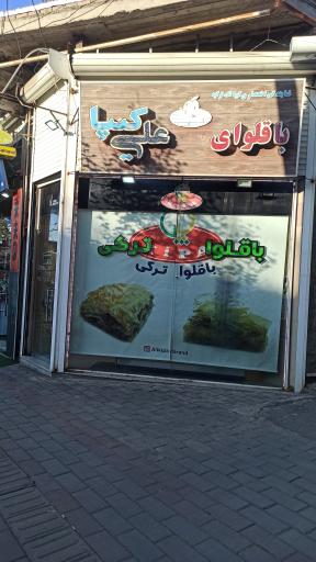 عکس باقلوا علی کیپا