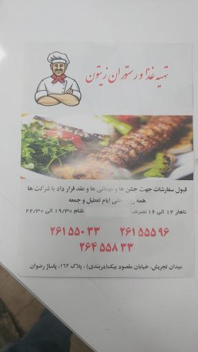 عکس تهیه غذای نمونه