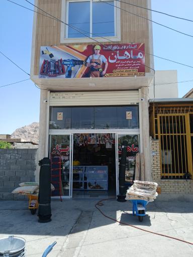 عکس ماهان ابزار