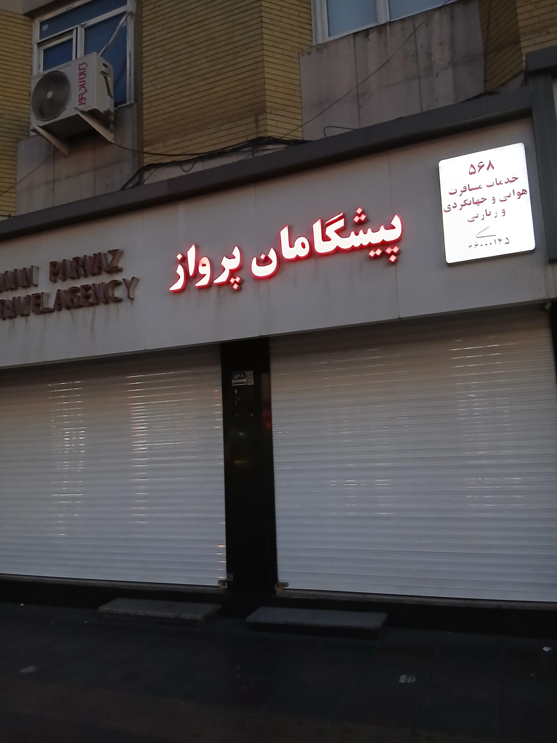 عکس پیشگامان پرواز