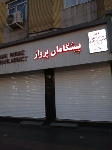 عکس پیشگامان پرواز