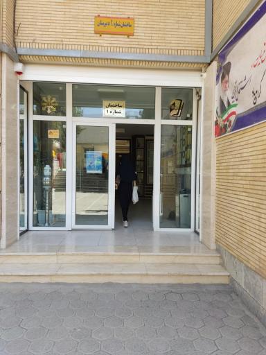 عکس دبیرستان فرزانگان امین 1 دوره دوم