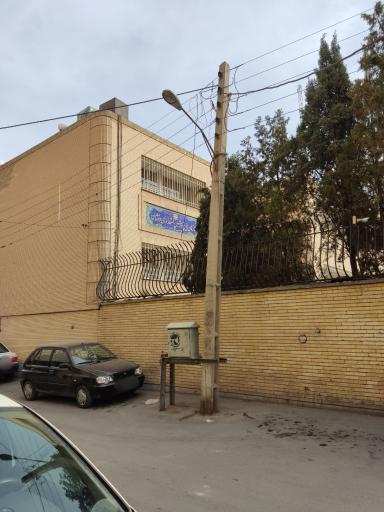 عکس دبیرستان فرزانگان امین 1 دوره دوم