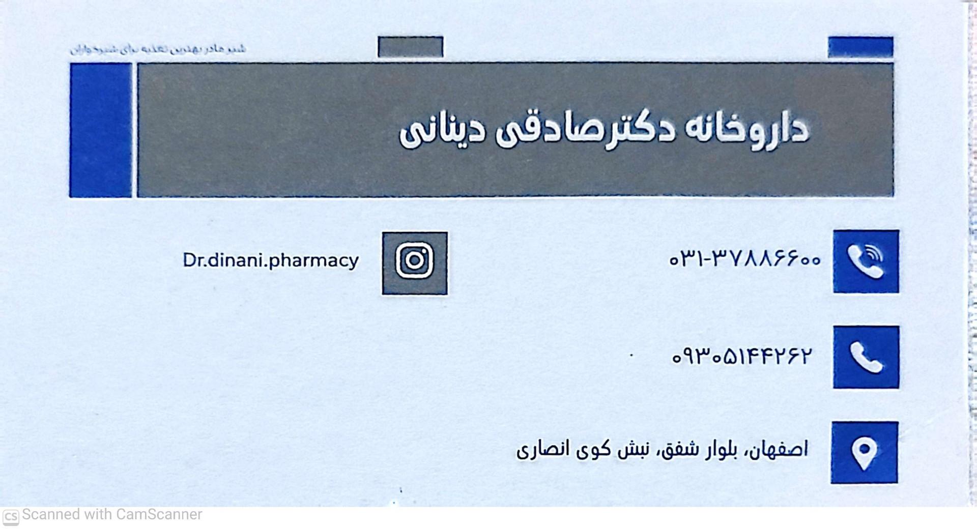 عکس داروخانه دکتر مسعود صادقی دینانی (اصلی)