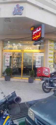 عکس سوپر گوشت عباسی