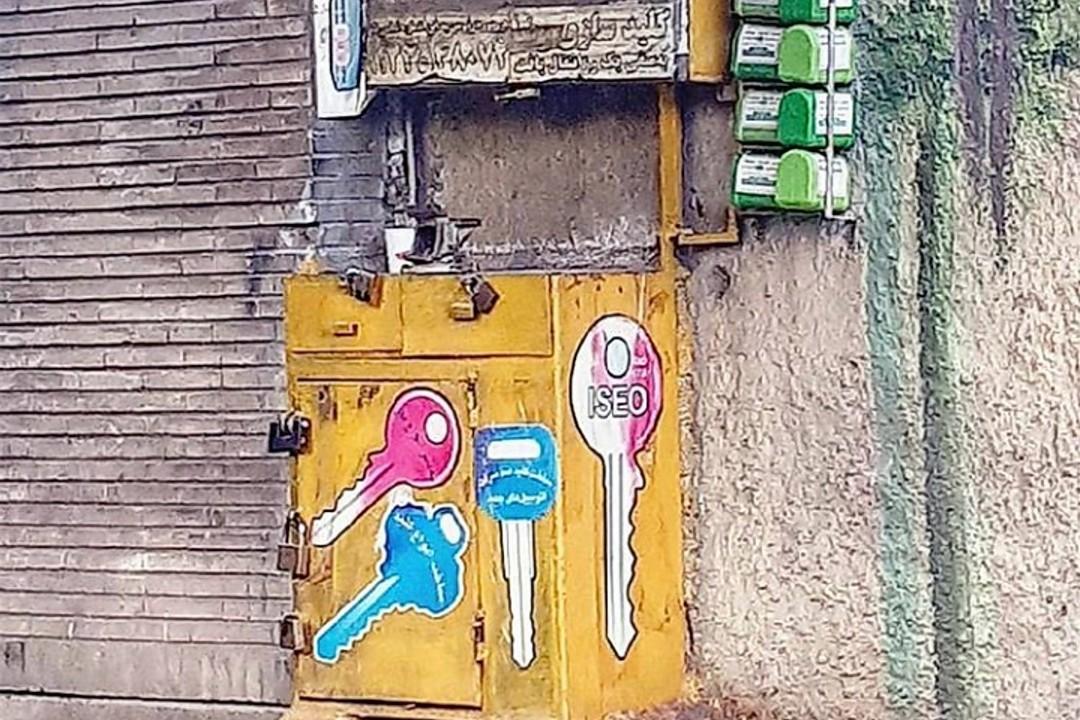 عکس کلیدسازی رضایی