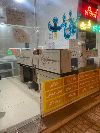 عکس کافی نت رایانت حیدری