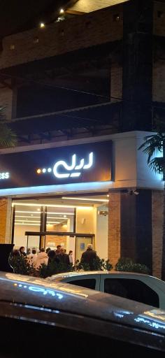 شیرینی لیلی