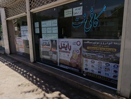 عکس کافی نت حیدری