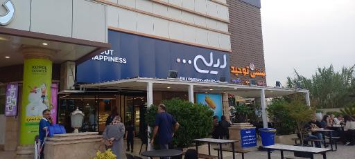 عکس شیرینی لیلی