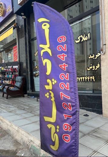 عکس املاک پاشایی