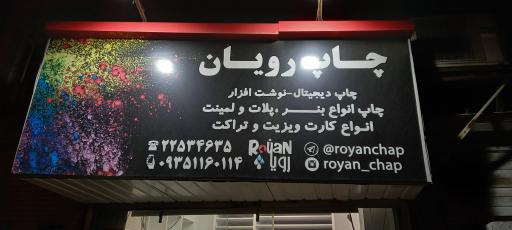 عکس چاپ رویان