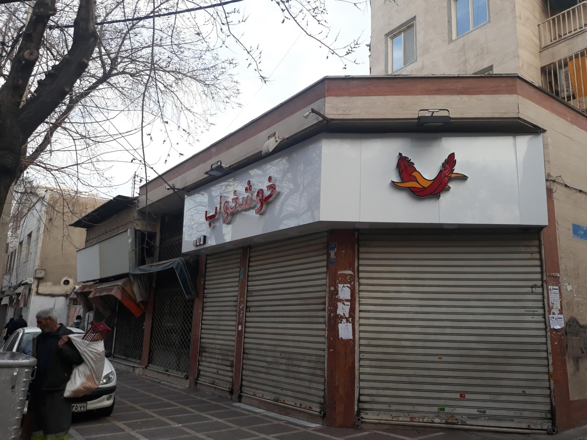 عکس کالای خواب تشک خوشخواب