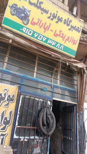 عکس تعمیرگاه موتور سیکلت سید