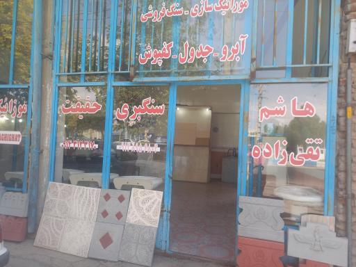 عکس موازئیک سازی حقیقت