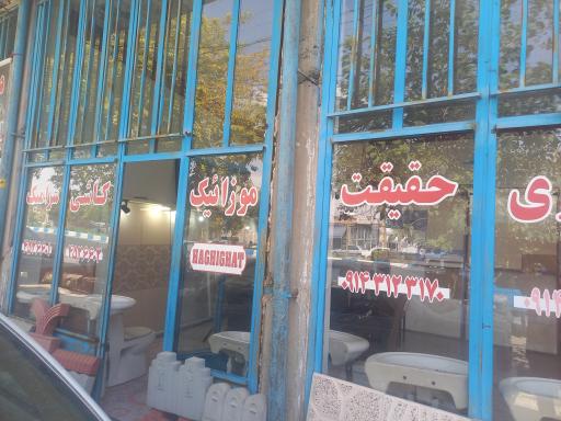 عکس موازئیک سازی حقیقت