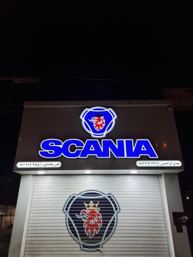عکس تعمیرگاه اسکانیا محمدی