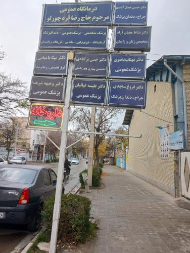 عکس درمانگاه عمومی قره چورلو
