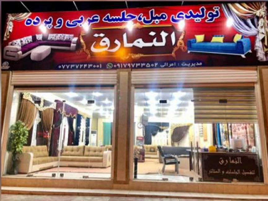 عکس النمارق لتفصیل الکنبات و الجلسات و الستایر