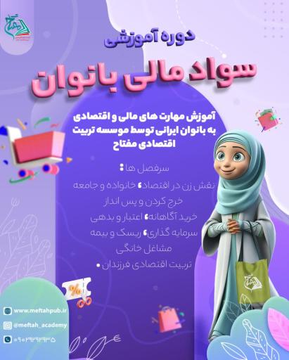 عکس موسسه تربیت اقتصادی مفتاح