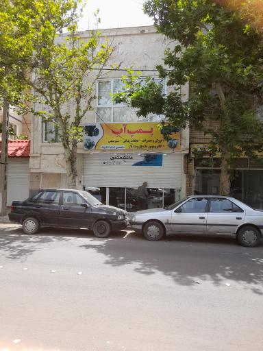 یدک پمپ دانشمندی 