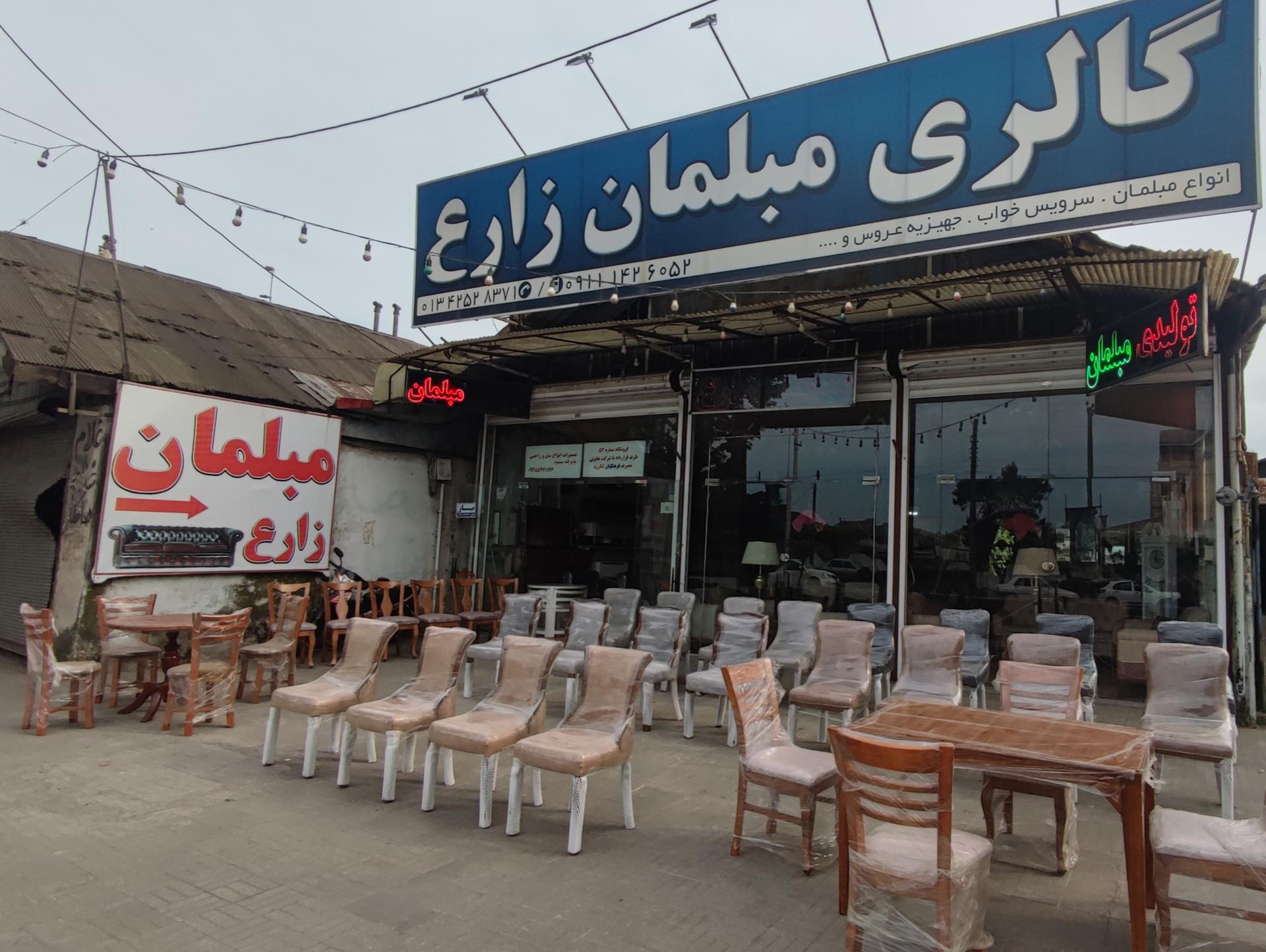 عکس تولیدی مبلمان زارع