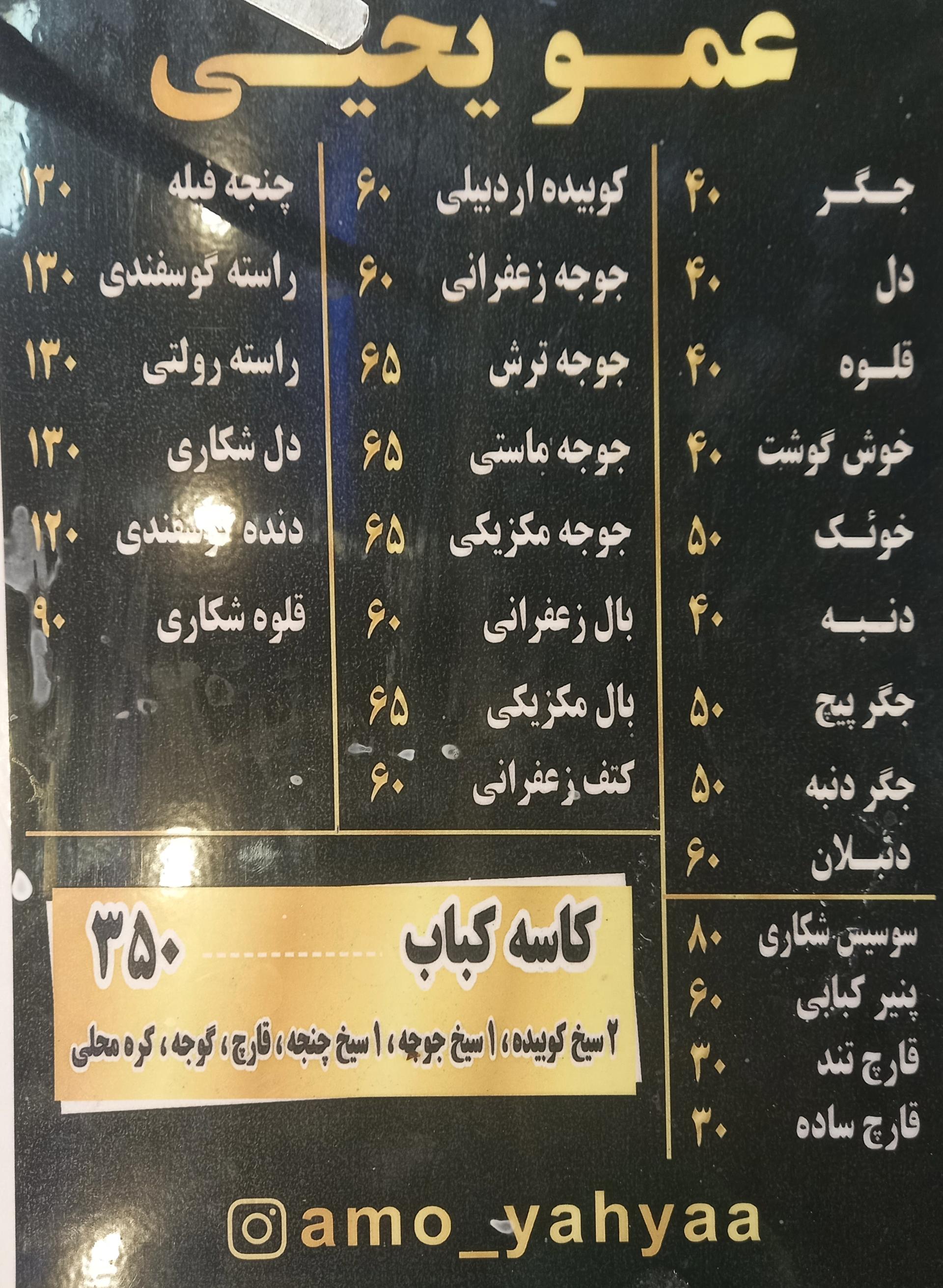 عکس جگرسرای عمو یحیی