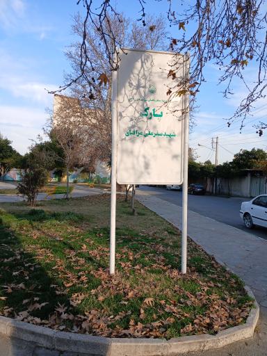 عکس پارک جوادیه